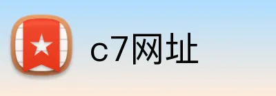 c7网址 Logo